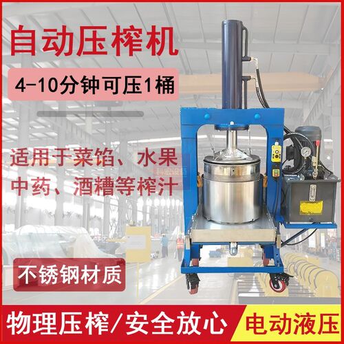 自动电动液压压榨机液压脱水机菜馅酒糟中药挤水器商用榨汁榨油机