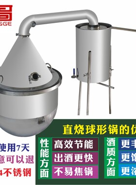 烧酒设备白酒设备酿酒锅传统烤酒烧火蒸酒直烧煮酒蒸馏不锈钢酿哥
