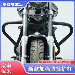 适用宗申优米125护杠改装保险杠摩托车复古边包折叠靠背尾包配件