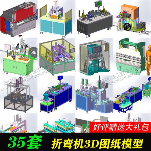 折弯机图纸/外壳端子折弯机/液压屏蔽罩折弯机/自动折弯机3D图纸
