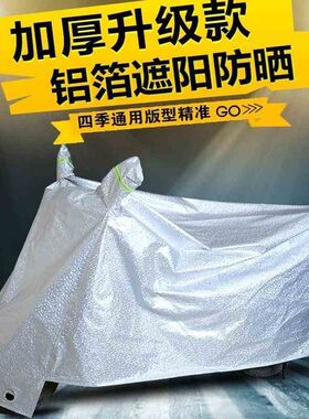 绿佳电动车车衣车套防雨防晒防尘罩衣遮雨遮阳雨布雨披铝膜盖车布