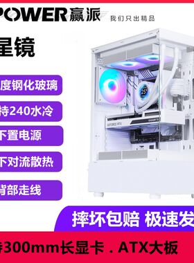 电脑机箱大板下置电源背部走线顶部240水冷透明钢化玻璃桌上型电