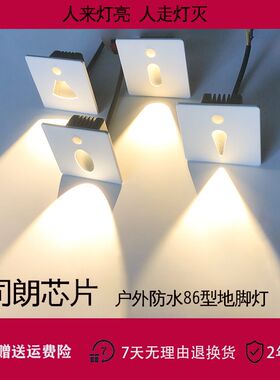 户外防水地脚灯86型嵌入式墙脚灯人体感应小夜灯酒店楼梯过道地脚