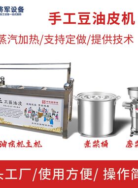 饭店豆皮机小型蒸汽式油皮机 明档鲜油皮机 手工腐竹机豆制品设备