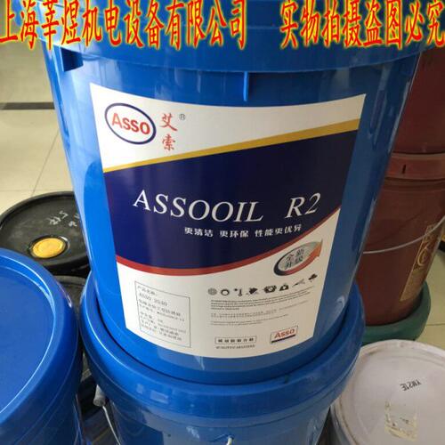 ASSO  2530   艾索   低燥音快干型防锈油     每桶：18L（15kg）