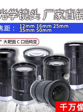 低畸变万mm12mm光.C圈200025工业镜头501