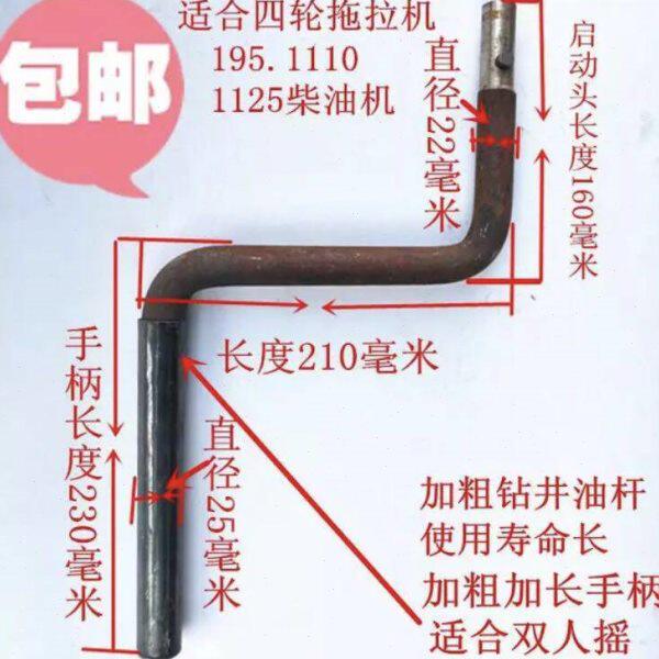 扶摇把75摇把 18柴油机四轮拖拉机195手柄0柴油机启动拖拉机 1手