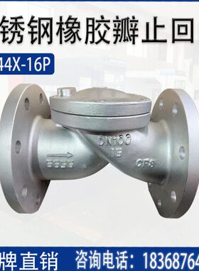 瓣不锈钢0SDN50V污水 X 止回阀专用65C管橡胶4F 止回阀HC10 048