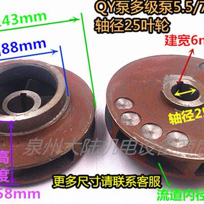 405/8/4油充/25/5/式-7.5潜水泵015叶轮65QK/浸2.3泵叶轮2Y/./叶W