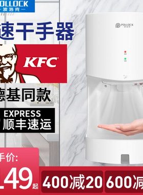 波洛克全自动感应智能烘手器高速干手器卫生间家用烘手机吹干手机
