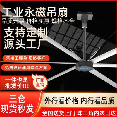 恒爽达大型工业风扇车间 体育馆健身房大型空间通风7.3米大型吊扇