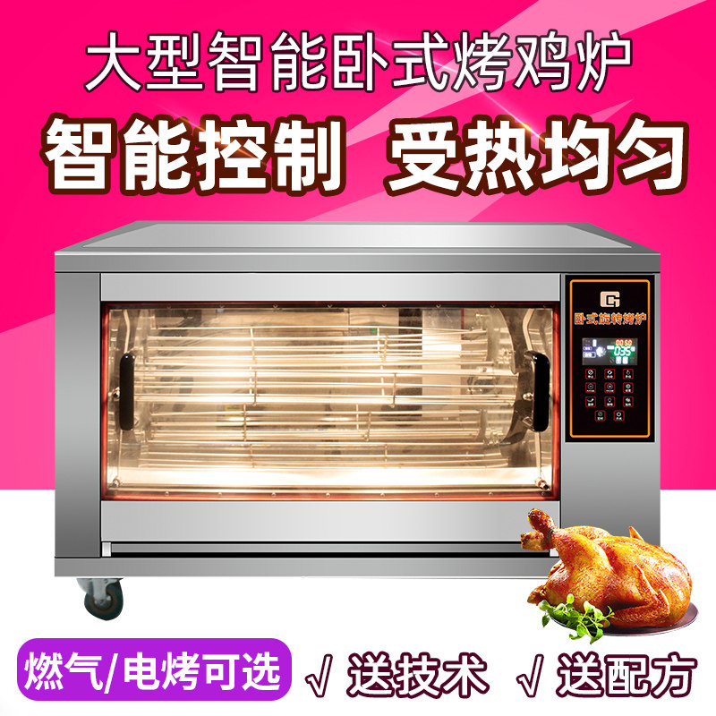 大型卧式商用烤鸡炉全自动电烤鸡架子烤箱旋转大容T量智能电烤禽