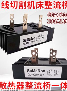 流V60A1V线切割机床0直桥堆整流桥0/整流器驱动106024V0204脚A1
