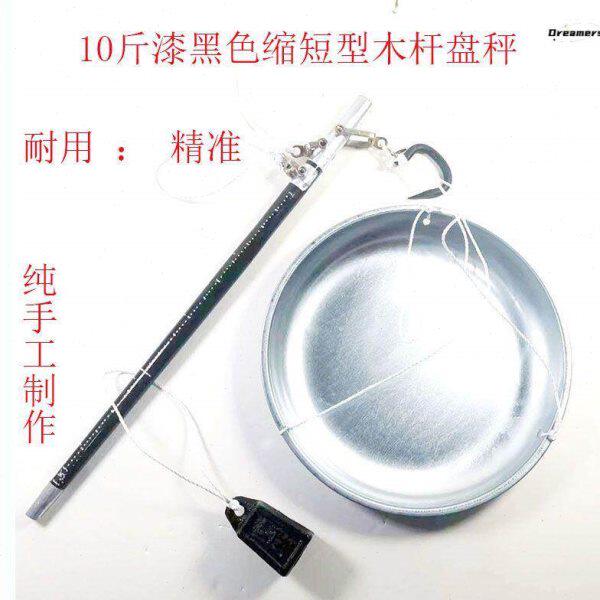 木杆盘子秤杆子秤老式手提秤称重手提便携式钩秤10斤20斤30斤厂家