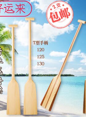 龙道具的舟桨船桨船木质标准浆划手摇1.2米船划桨桨木船船桨浆船