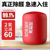 净化家用绿去除甲醛AIRB清除强力O型创家新房装 修除味剂礼盒吸剂X