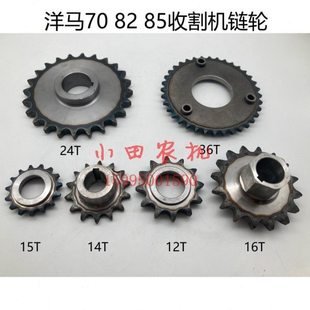洋马70 82 85 880 1180收割机全车收割驱动反转拨禾轮张紧链轮
