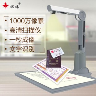枫林M1550高拍仪A4幅面单镜头带硬板快速扫描内部调用