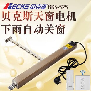 雨斯下关感应水关器自动智能电动雨遥控克机天窗电动开窗器贝窗窗