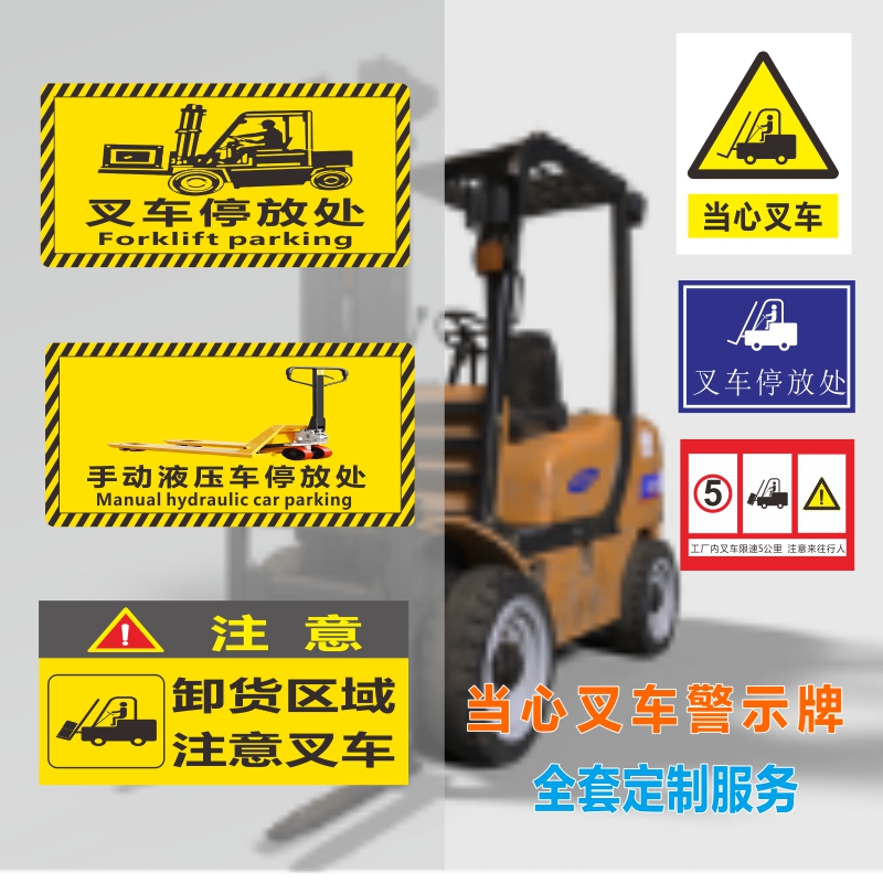 叉车停放点停放区地面标识生产区u域叉车运作区域指引导向地贴安