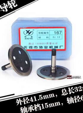 质 总钢3216导线切割配件. 单长导轮轮41 外径材边12C7Rmm  协业5