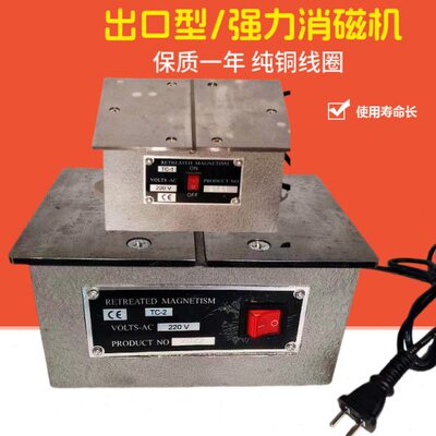 强力台式退磁器平面消磁机五金模具去磁器手持消磁器模具零件脱磁