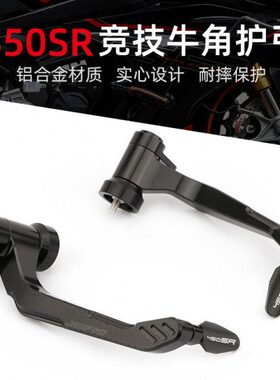 Sop防摔R改装450s弓竞技护春风牛角适用手护250S把kr 保护配件i手