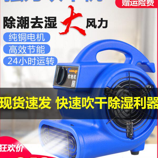 净朗X100吹干机吹地机家用酒店地毯地板烘干鼓风机商用地面吹干机