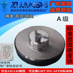 显标准度硬H微硬度计V试块微维氏H显 钻石硬度计1V系列校准块厂块
