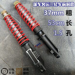 大前金前叉长避震器减震峰车彭载客35阳蓬37电动三轮车减粗珠封闭