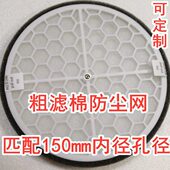 棉壳塑料换内mm150滤棉除尘滤芯更径初效防尘可孔滤网粗径