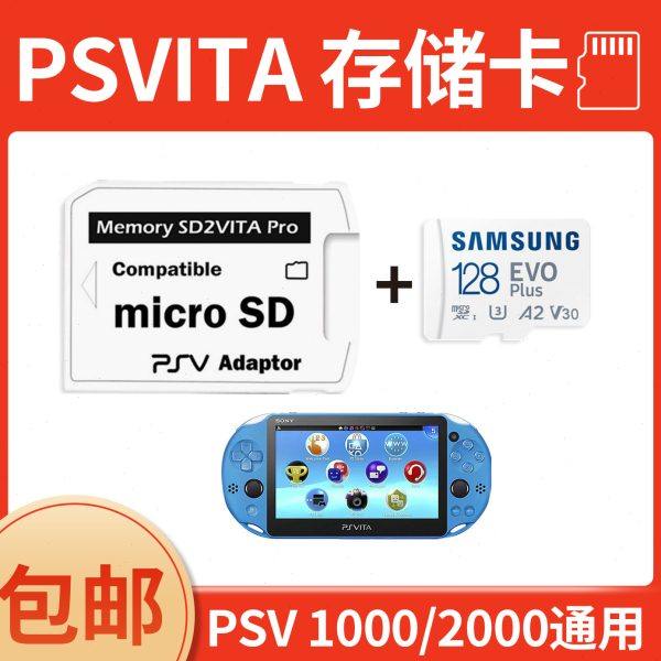 PSV游戏卡 psv1000 2000TF卡托 TF卡转换套 PSV变革卡套 装满游戏