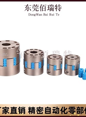 爪形联轴器铝合金螺钉固定型/螺钉夹紧型DCN01/DCKN02/DCN11/DCN1