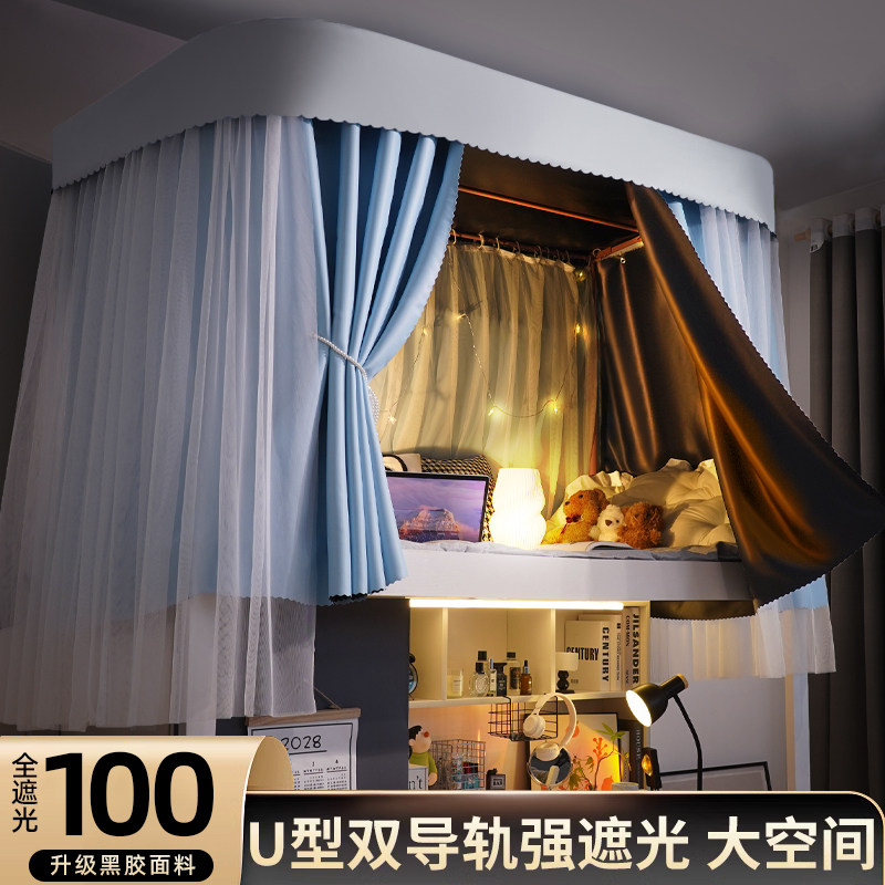 超强加厚全遮光ul型轨道床帘学生宿舍上铺大学专用一体式蚊帐滑轨