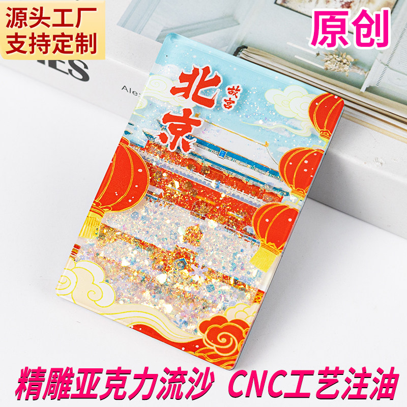 原创亚克力文创流沙城市冰箱贴