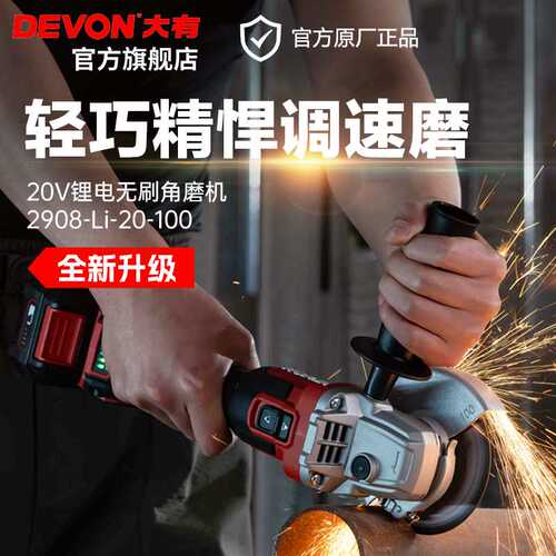 大有20V锂电调速角磨机2908手持切割无刷打磨抛光机高转速磨光机