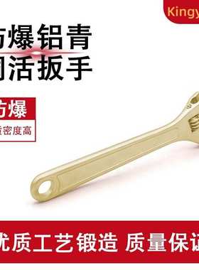 防爆活扳手铝青铜防爆活口扳手防爆铜扳手防爆无火花现货22015