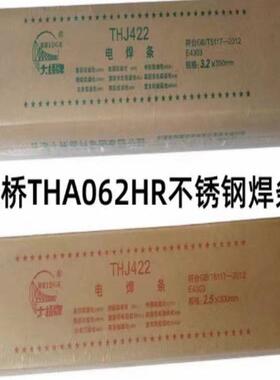 天津大桥THA062HR不锈钢焊条E309L-16电焊条2.53.2焊接现货原装