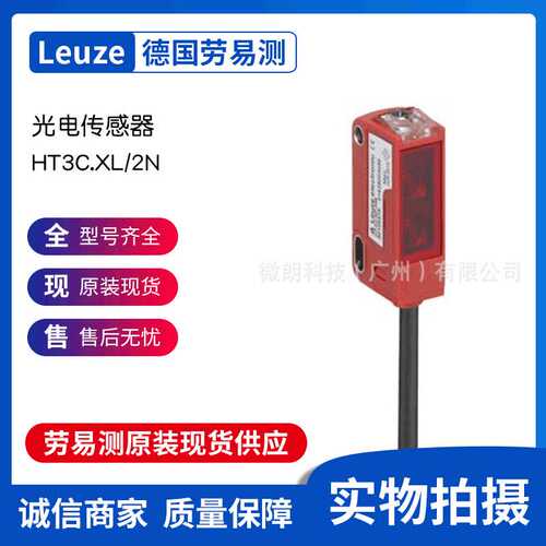 劳易测LEUZE标签传感器GS 63B/6D.3-S8非透明标签传感器光电开关