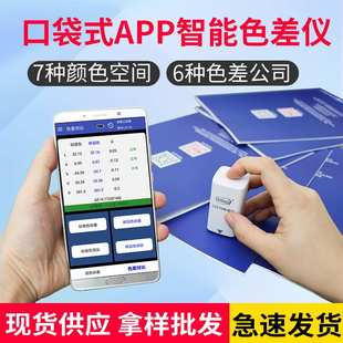 林上LS170便携式色差仪 高精度塑料纺织油漆测色仪 智能APP色差宝