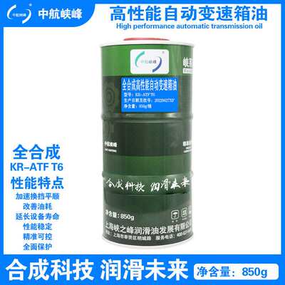 中航峡峰 全合成KR-ATF T6/T3自动变速箱油850g