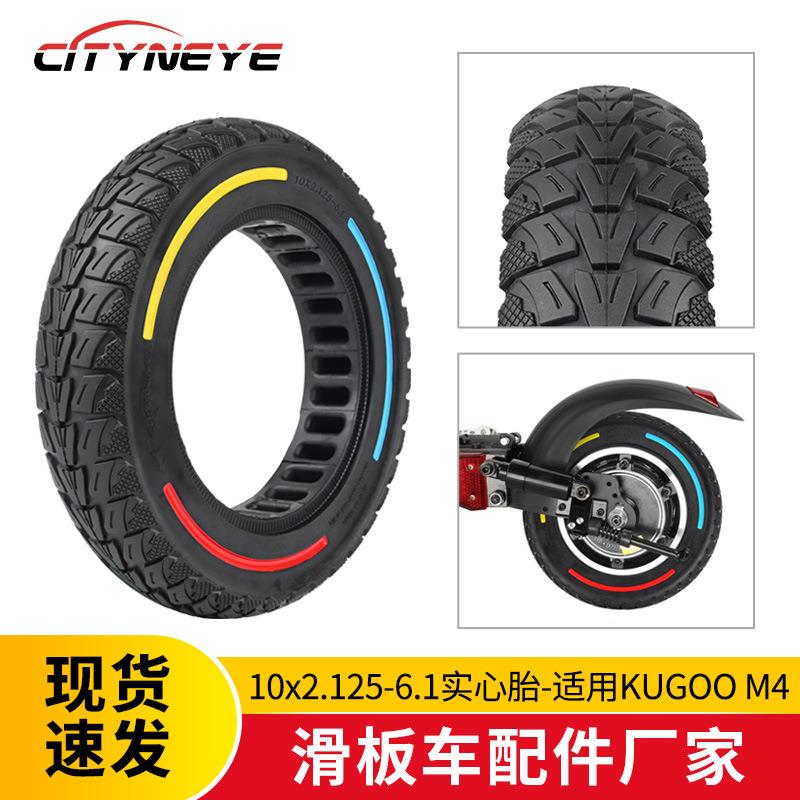 滑板车配件彩色轮胎10*2.5蜂窝实心轮胎MAXG30/Mi4Pro2代ultra