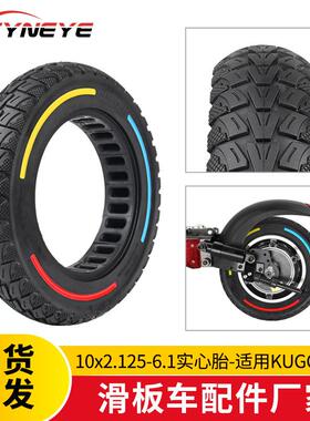 滑板车配件彩色轮胎10*2.5蜂窝实心轮胎MAXG30/Mi4Pro2代ultra