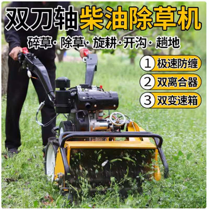 2025春除草机小型家用多功能柴油微耕机除草开沟一体机果园玉米地