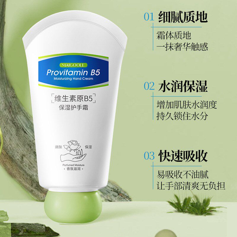 玫黛琳维生素原B5保p湿护手霜温和保湿预防干裂全身可用b5护手霜