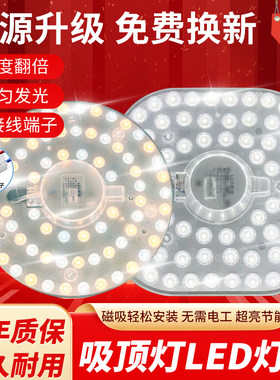 吸顶灯led灯芯替换灯盘圆环形家用节能超亮卧室客厅三色变光灯板