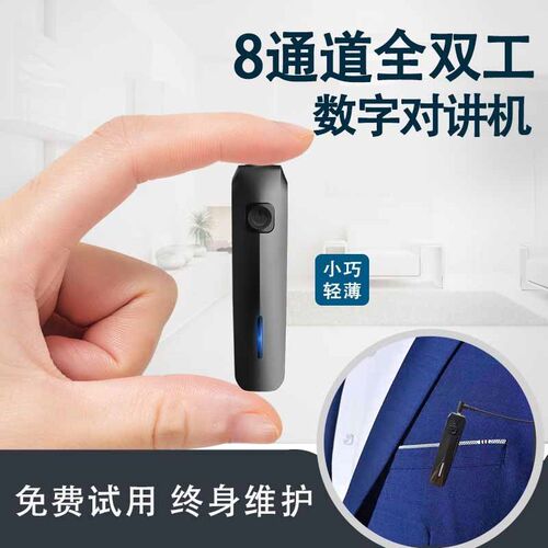 全双工无线微功率新型数字对机讲迷你多人实时双向导播通话系统