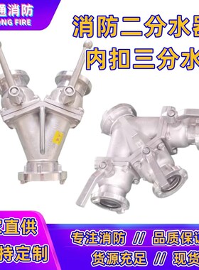 2.5寸消防二分水器 三叉分流器80内扣式接口DN 65进65出50三通3寸