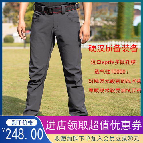 君版战术通勤冲锋裤秋冬男eptfe膜户外防水防风加绒透气软壳裤