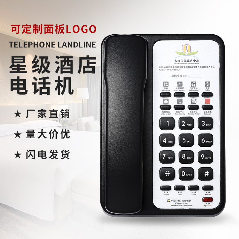 酒店客房专用电话定制LOGO一键拔号座机宾馆民宿房间内线固定有线